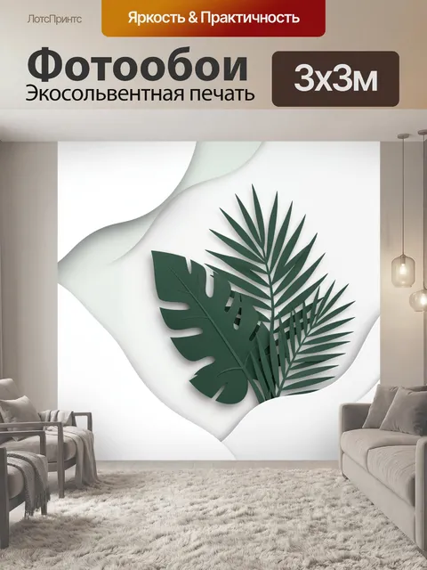 Фотообои Тропические листья в бумажном стиле
