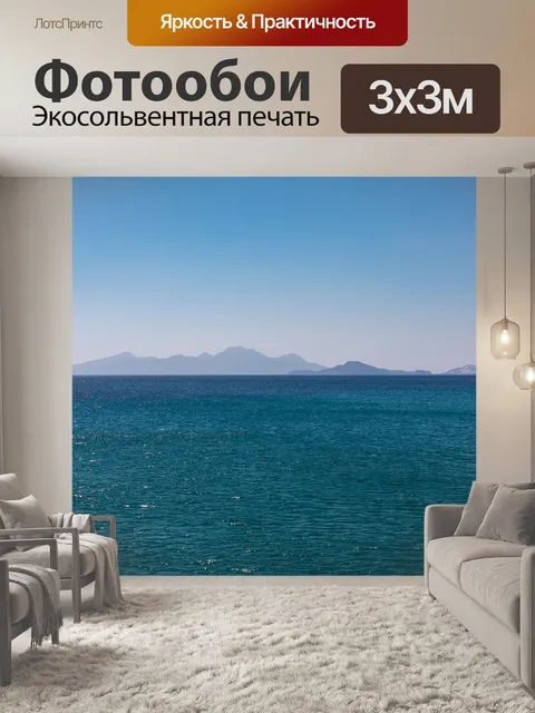 Фотообои Горизонт