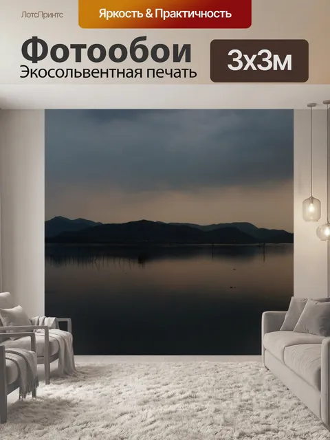 Фотообои Океан