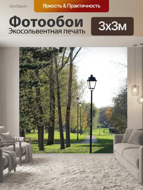 Фотообои Сад
