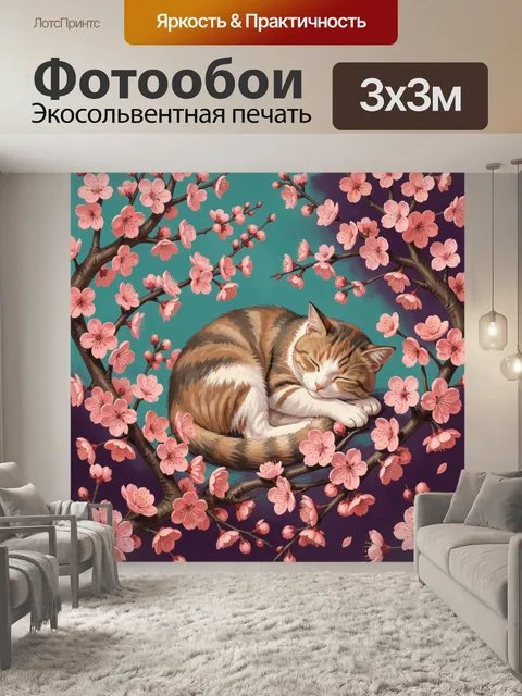 Фотообои Кот на ветвях сакуры