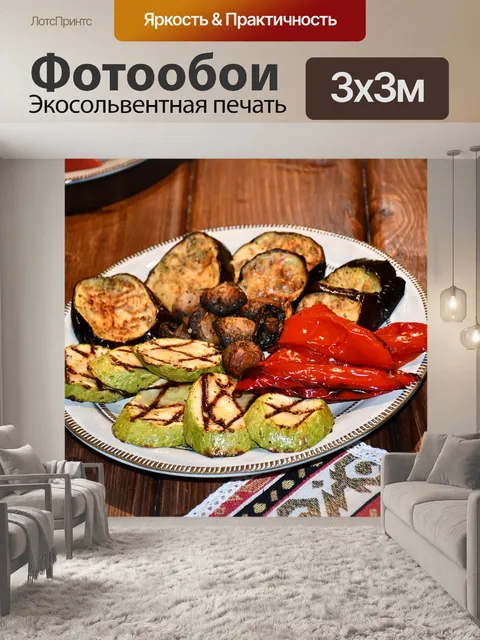 Фотообои Еда