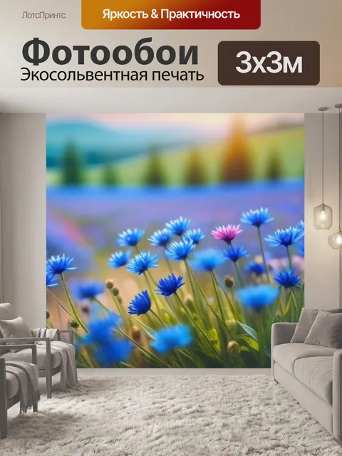 Фотообои пейзаж с васильками разноцветный