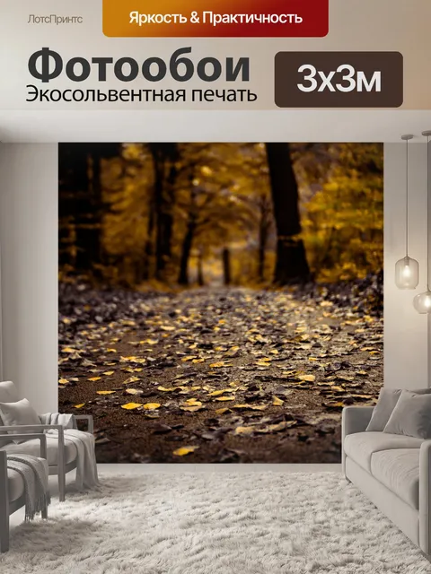 Фотообои Листья