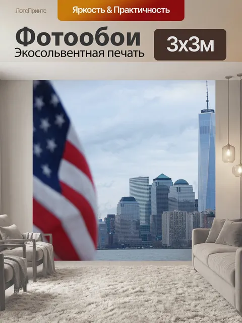 Фотообои Нью-йорк