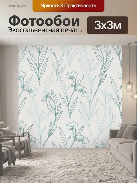Фотообои Нежные полевые цветы и листья