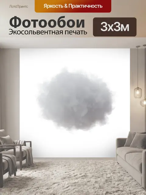 Фотообои Облако
