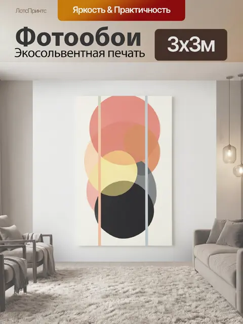 Фотообои Абстрактные круги в пастельных тонах