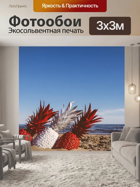 Фотообои Пляж