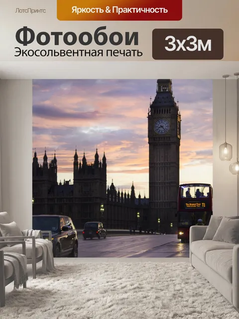 Фотообои Лондон