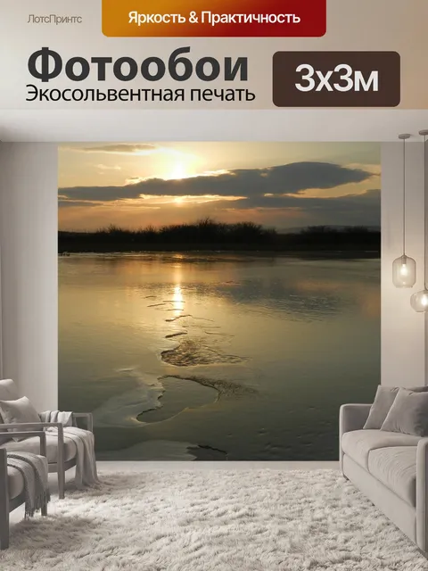 Фотообои Озеро