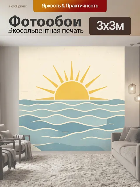Фотообои Закат над волнами океана