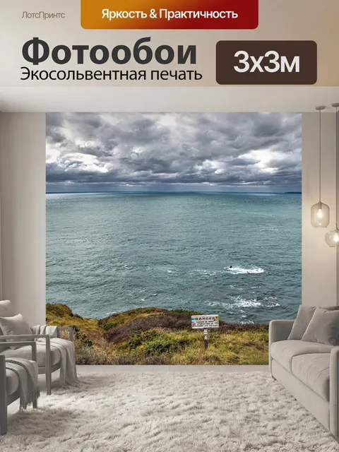 Фотообои Море