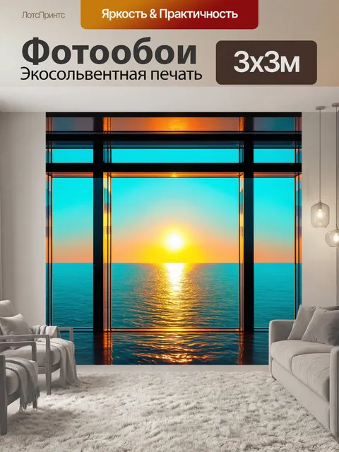 Фотообои море в стиле ретрофутуризм, солнечные закаты через стеклянные панели