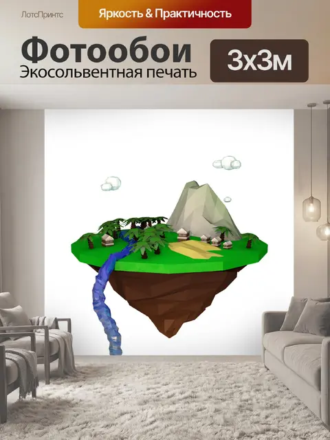 Фотообои Низкополигональная