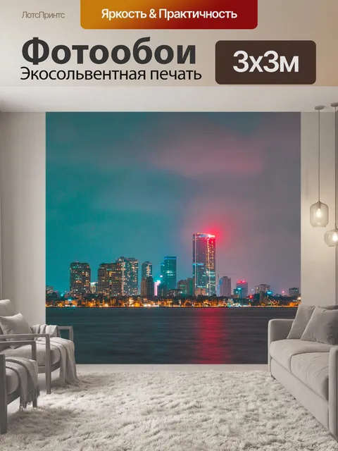 Фотообои Город
