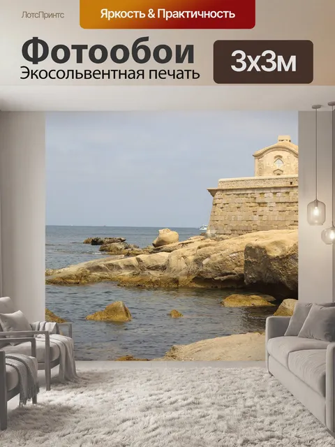 Фотообои Испания
