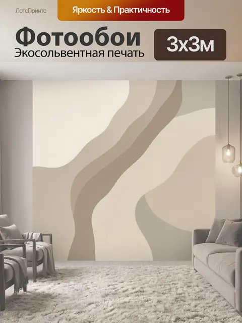 Фотообои Абстрактные бежевые волнистые формы