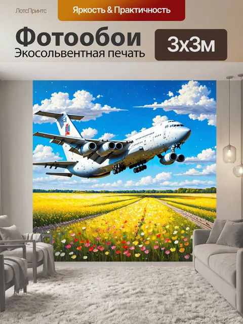 Фотообои ил-76 в процессе взлета на фоне цветущего поля, где яркие цветы расцветают под ярким весенним солнцем
