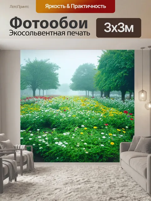 Фотообои туман в стиле мозаика