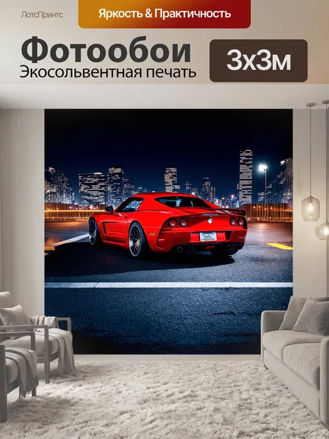 Фотообои красный спорткар кобра