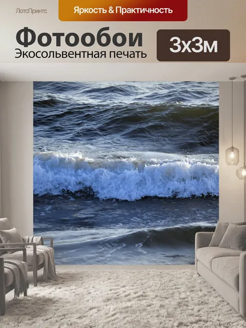 Фотообои Океанские волны