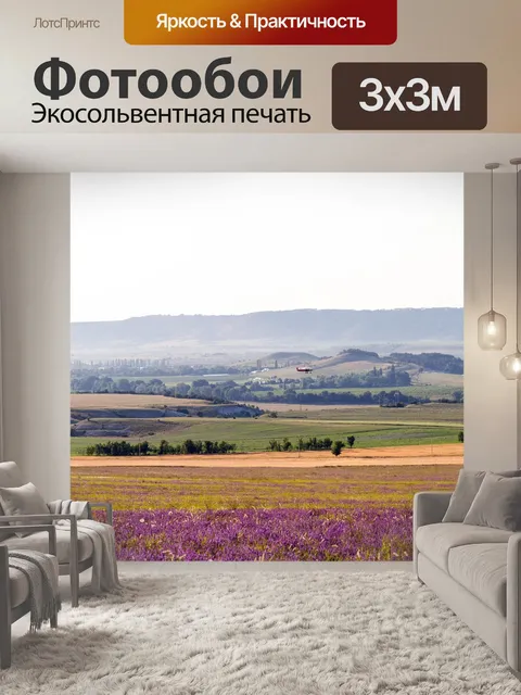 Фотообои Поле