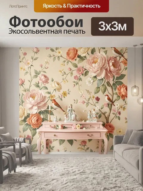 Фотообои Цветочная композиция с птицами