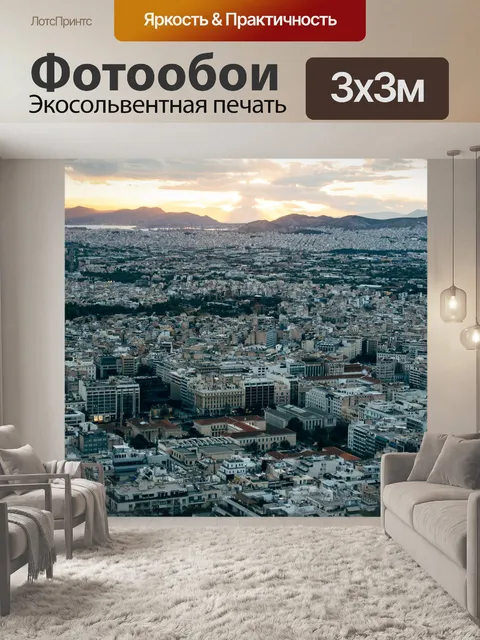 Фотообои Здания