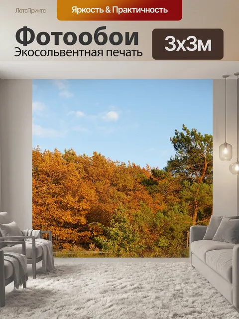 Фотообои Природа