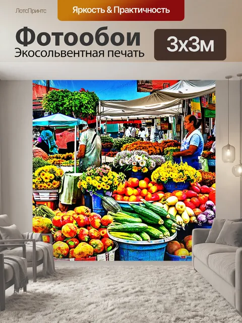 Фотообои местный кубинский рынок, наполненный цветочными ярмарками, фруктами и овощами