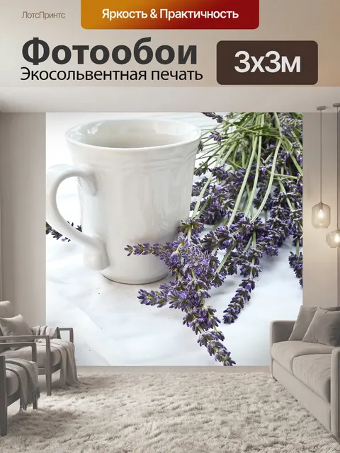 Фотообои Лаванда