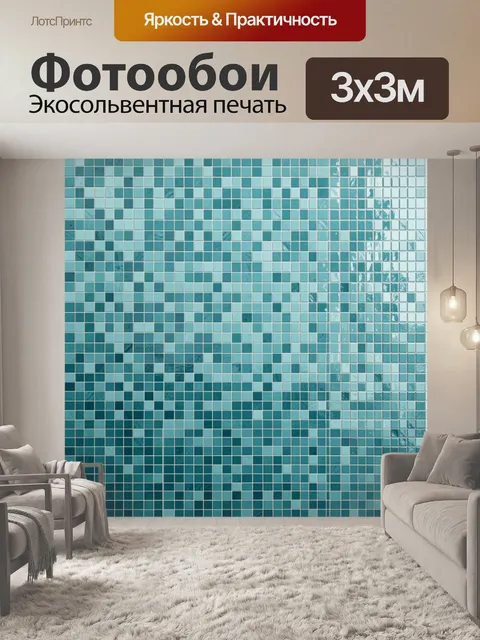 Фотообои Геометрическая мозаика бирюзы