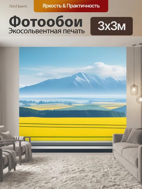 Фотообои красивый пейзаж с окна минимал