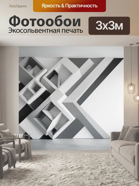 Фотообои Абстрактная геометрия в серых тонах