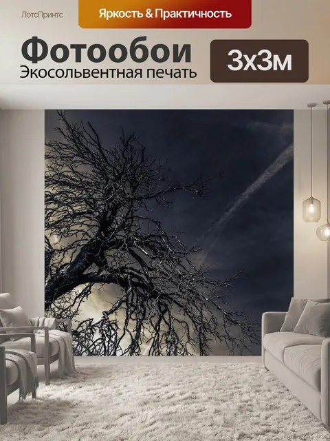 Фотообои Дерево
