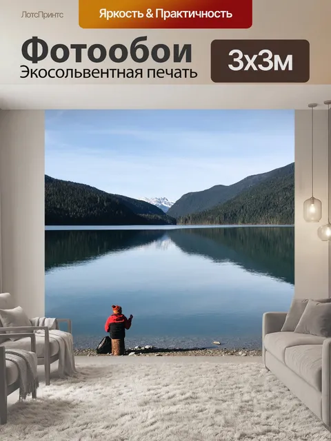 Фотообои Горы