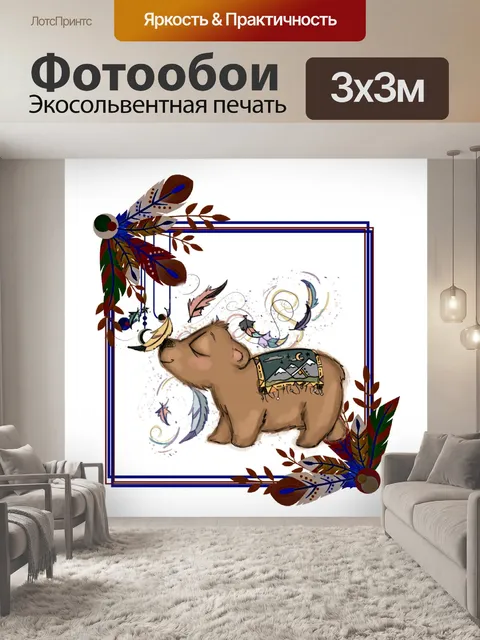 Фотообои осень Бохо Медведь Картинка