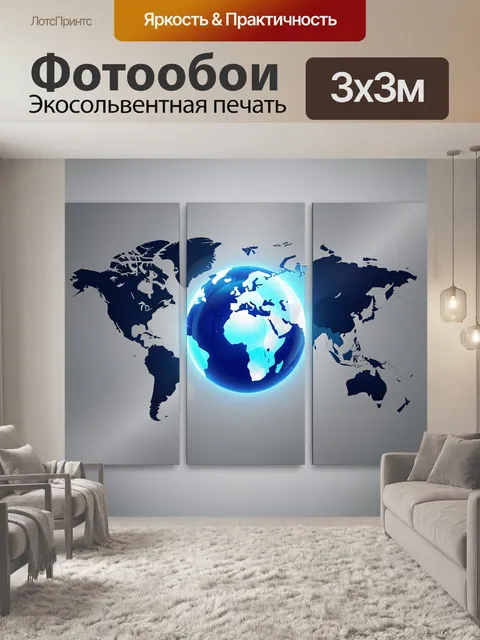 Фотообои Светящийся глобус с картой мира