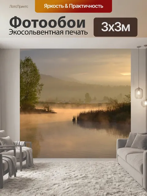 Фотообои Утро