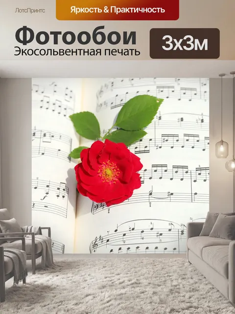 Фотообои Роза