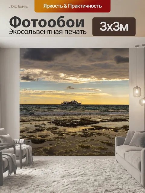 Фотообои Море