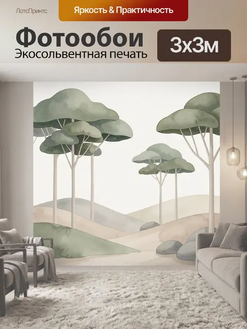 Фотообои Минималистичный лес с деревьями