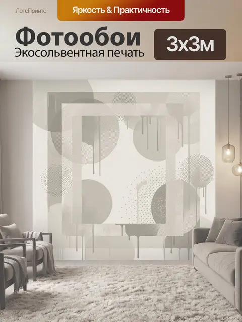 Фотообои Абстрактные геометрические формы