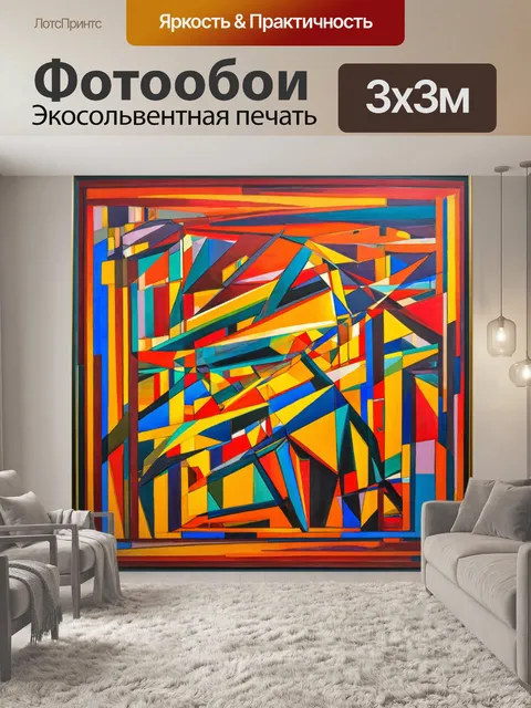 Фотообои абстракция в стиле кубизм, изображающие взаимодействие света и тени в геометрической интерпретации