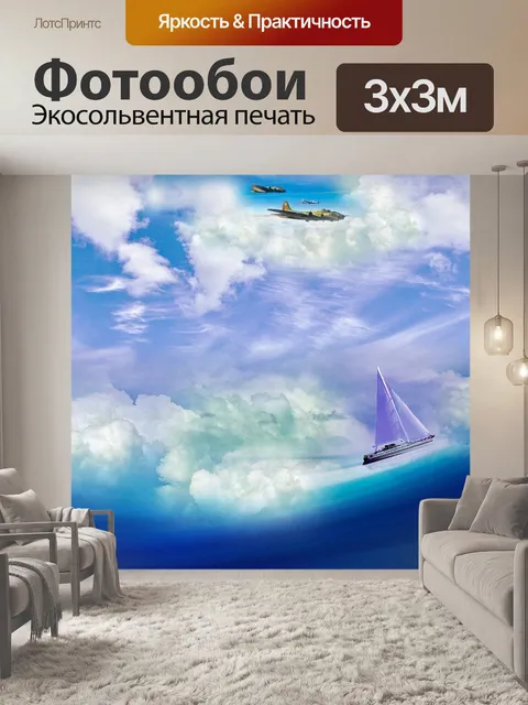 Фотообои Парусный спорт