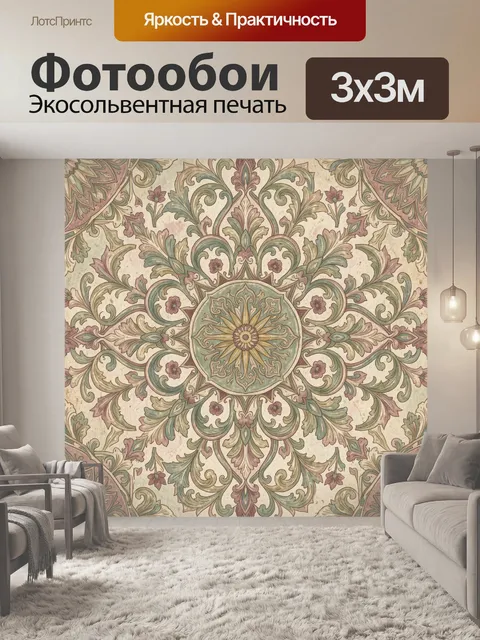 Фотообои Восточный орнамент с медальоном
