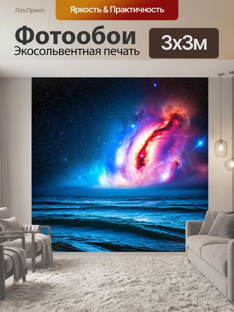 Фотообои космос в стиле двойная экспозиция