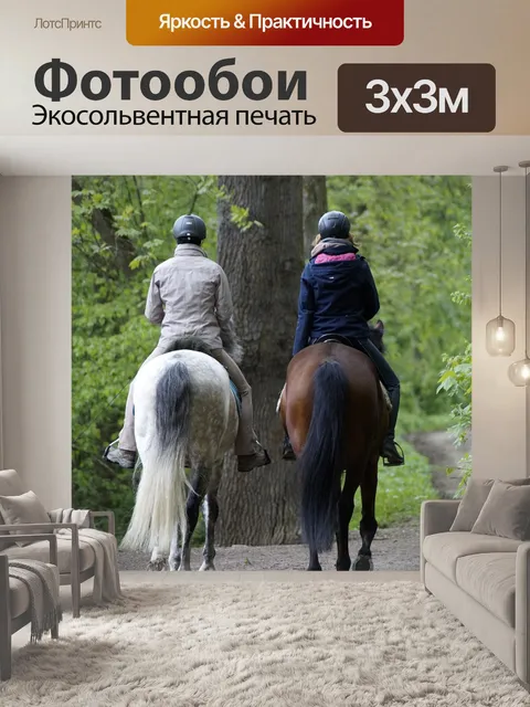 Фотообои Поездка