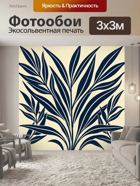 Фотообои Графичные ветви с длинными листьями